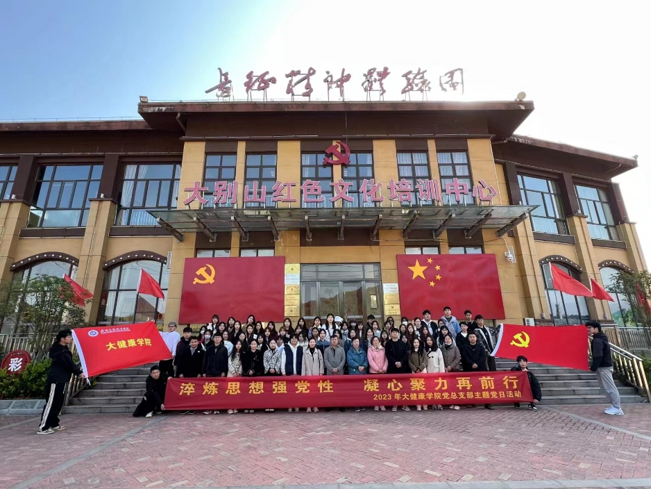 弘扬长征精神 赓续红色血脉——大健康学院举办党建研学活动