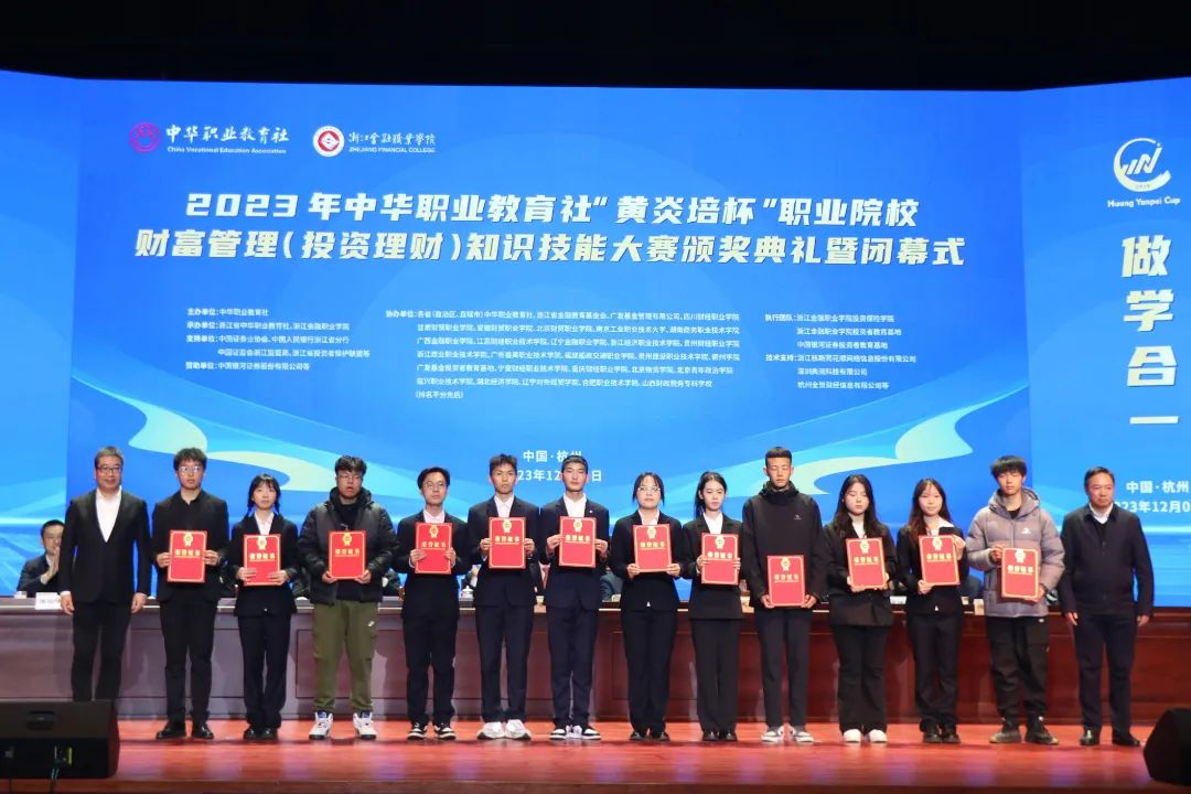 永利官网大数据商务学院学子喜获“黄炎培杯”全国职业院校财富管理技能大赛一等奖