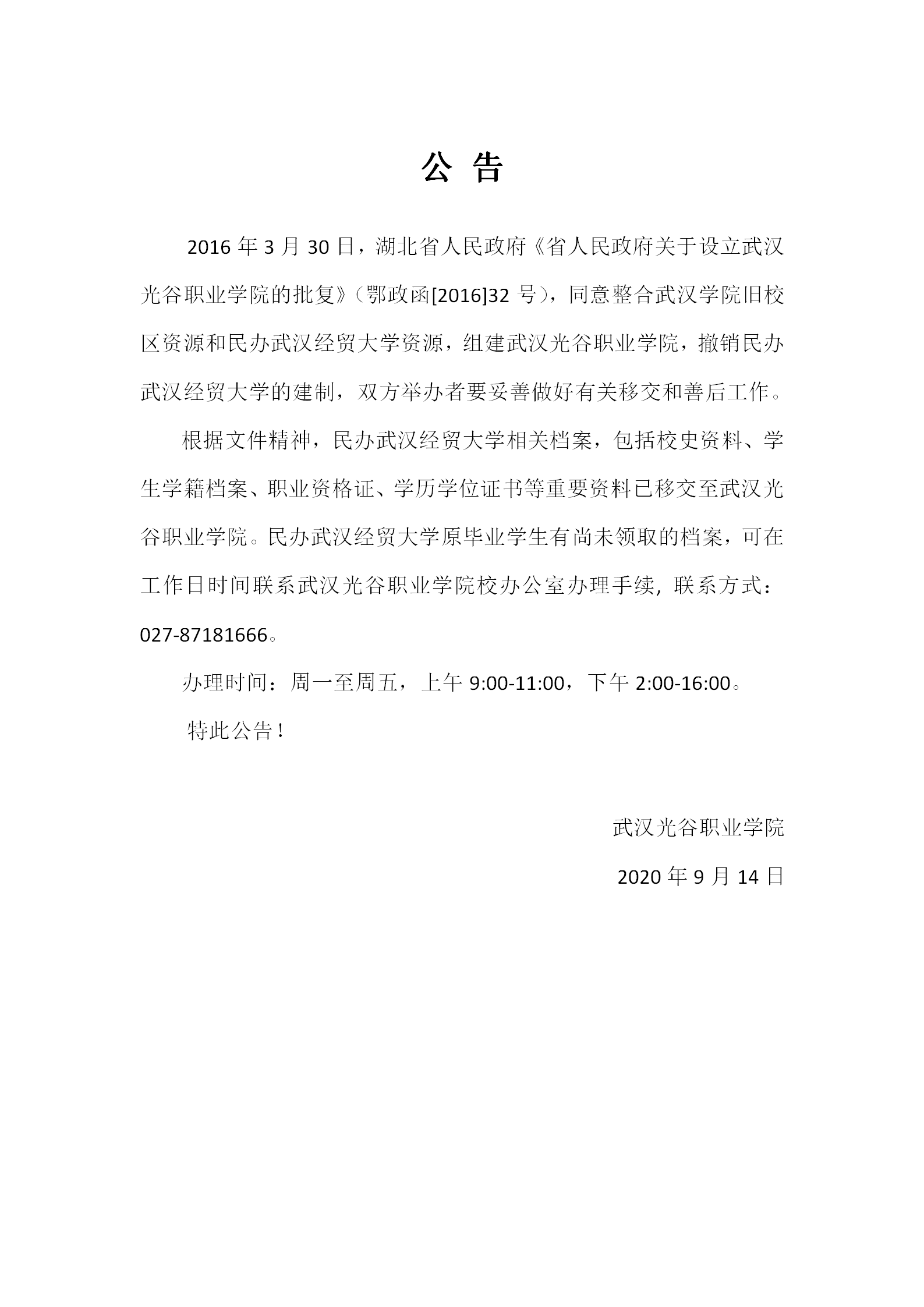 公告