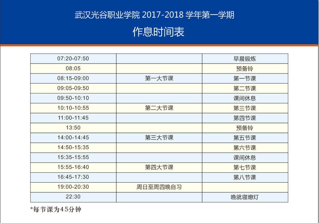 2017-2018学年第一学期校历