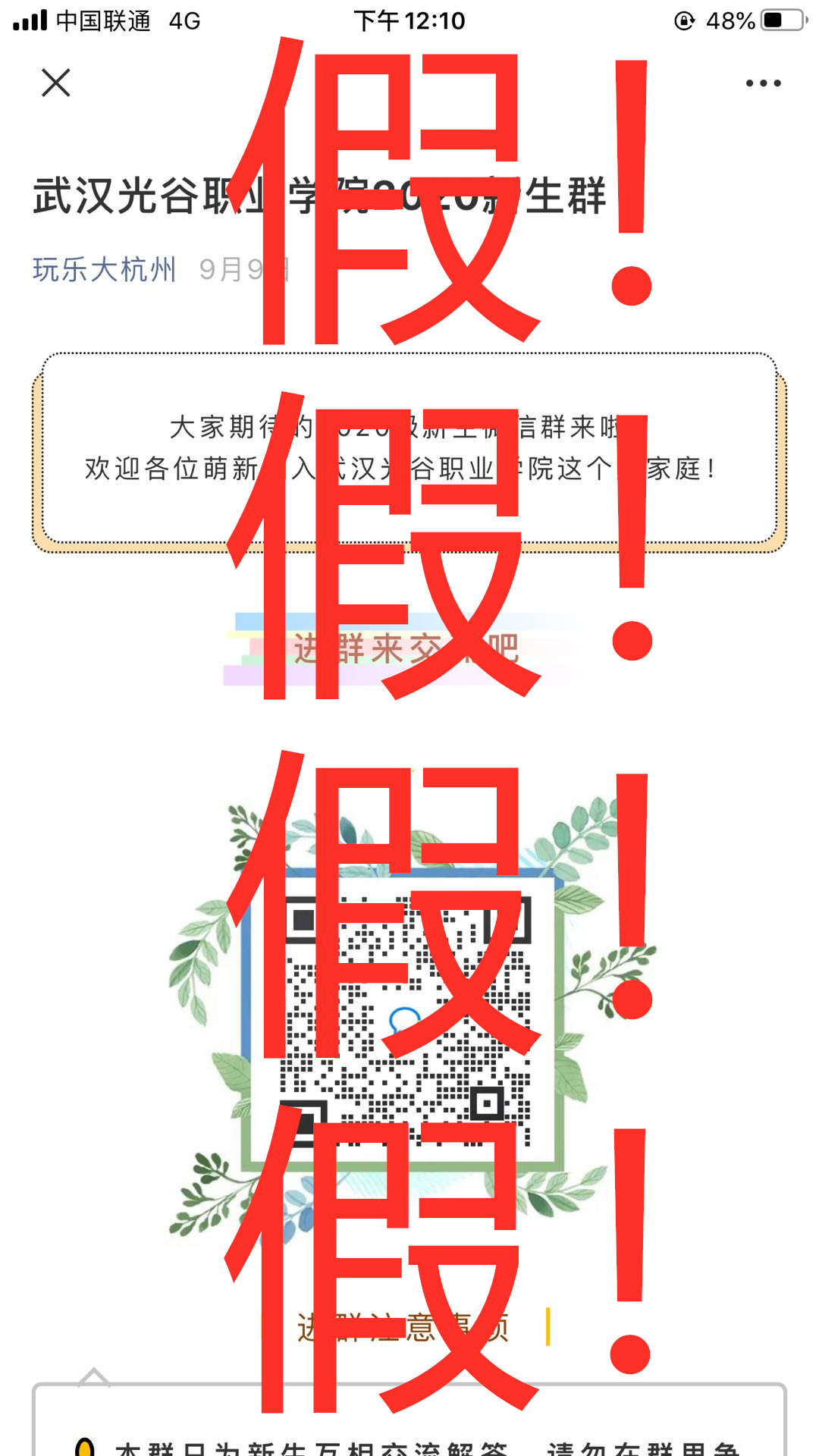 关于“永利集团3044am官方入口2020年新生群”为假群的声明