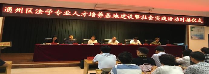 %20工作/2020.4_招生宣传文案/2020本科招生指南宣传材料及照片-欧冠官方网站/12.法学专业人才培养基地建设.jpg